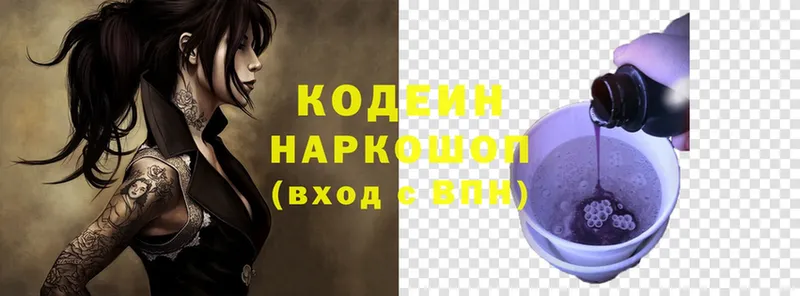 Кодеиновый сироп Lean напиток Lean (лин)  Приморско-Ахтарск 